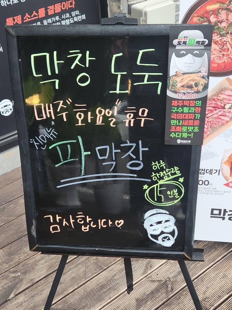 막창도둑김해 이미지