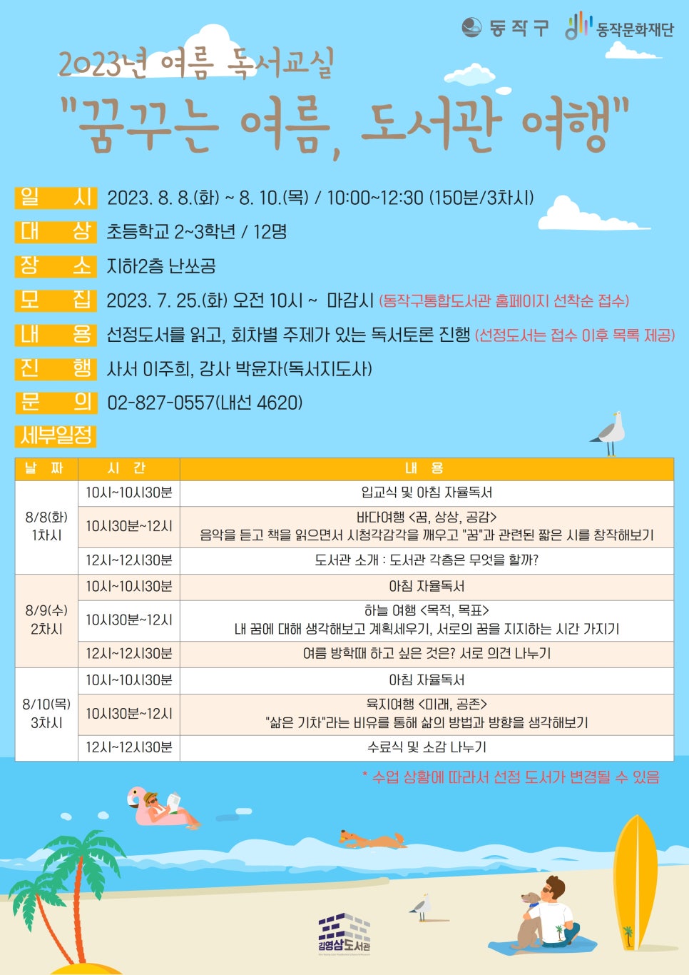 꿈의교실&꿈의여행 이미지