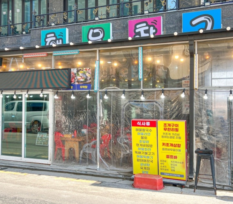 해물창고 이미지