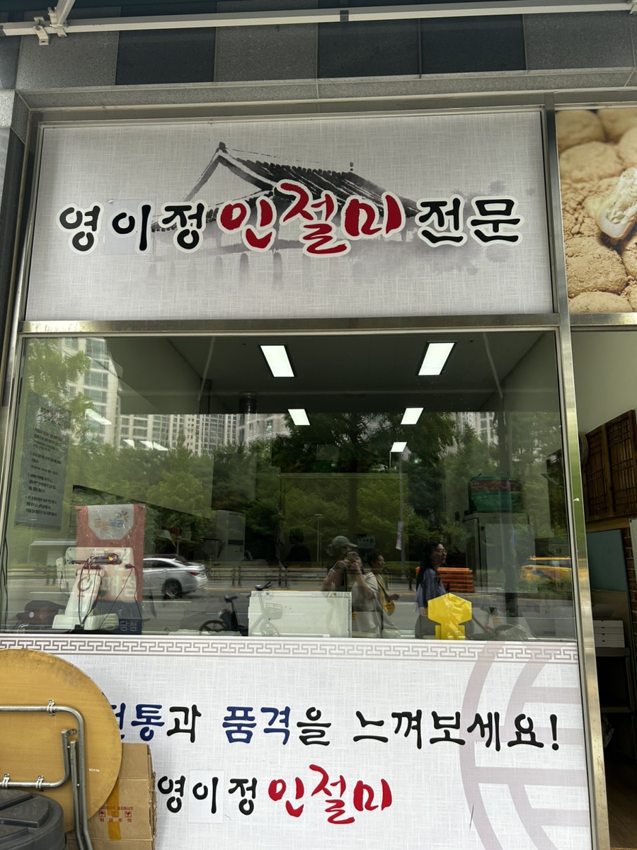 영이정 이미지