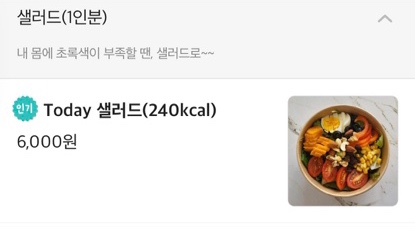 율민샐러드 이미지