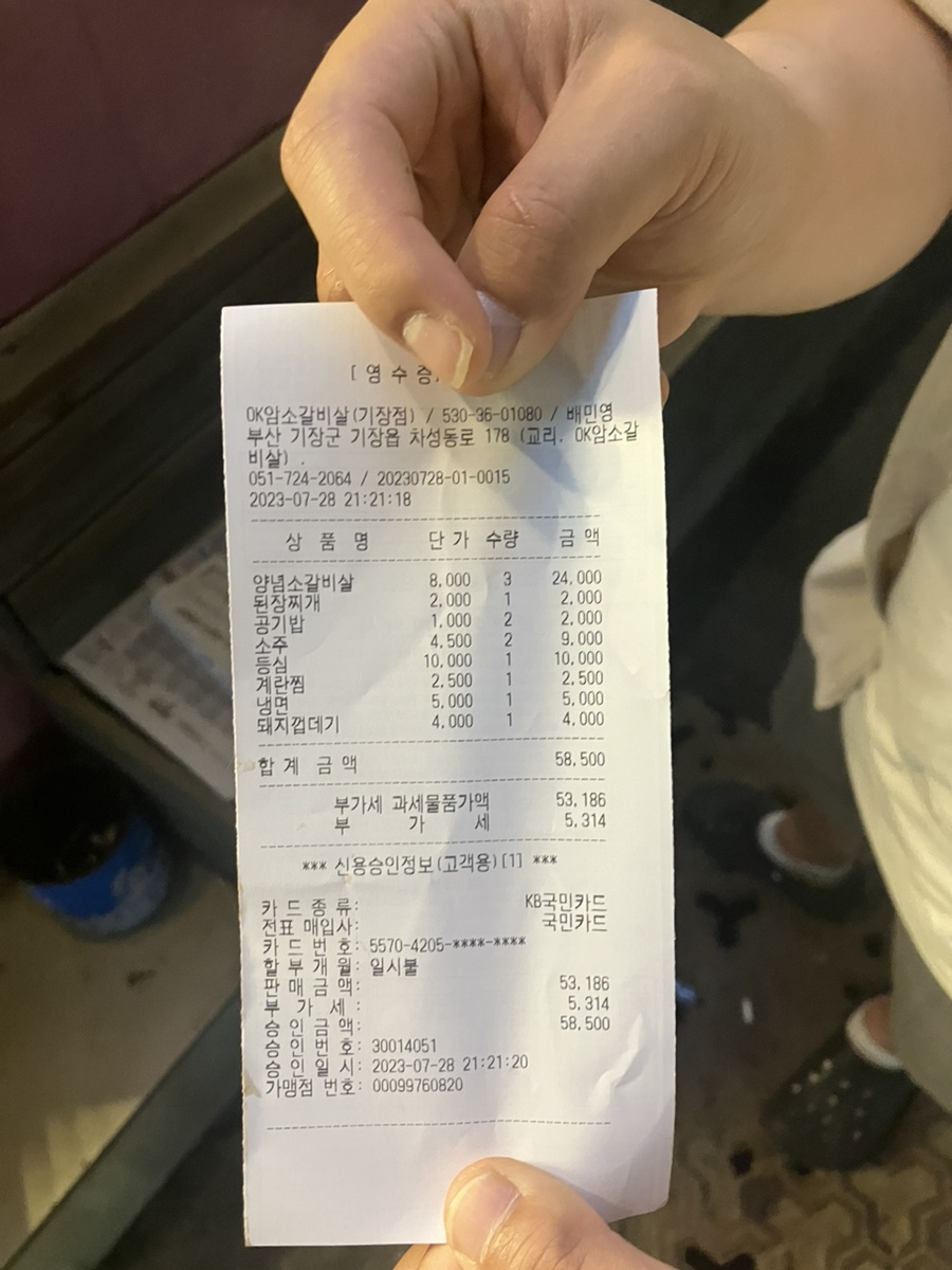 오케이암소갈비 이미지