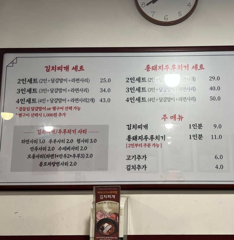 백채김치찌개 고척점 이미지