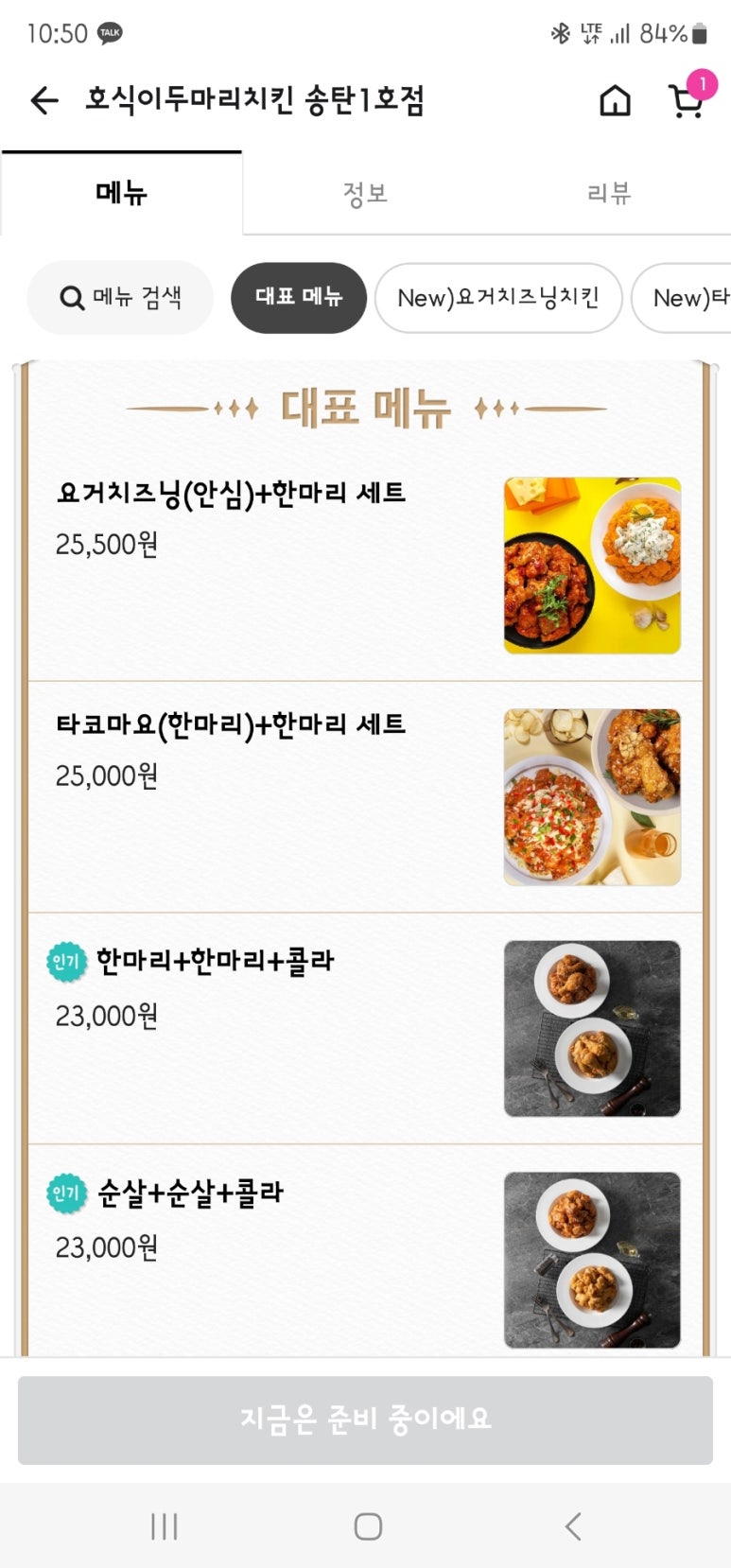 호식이두마리치킨송탄 이미지