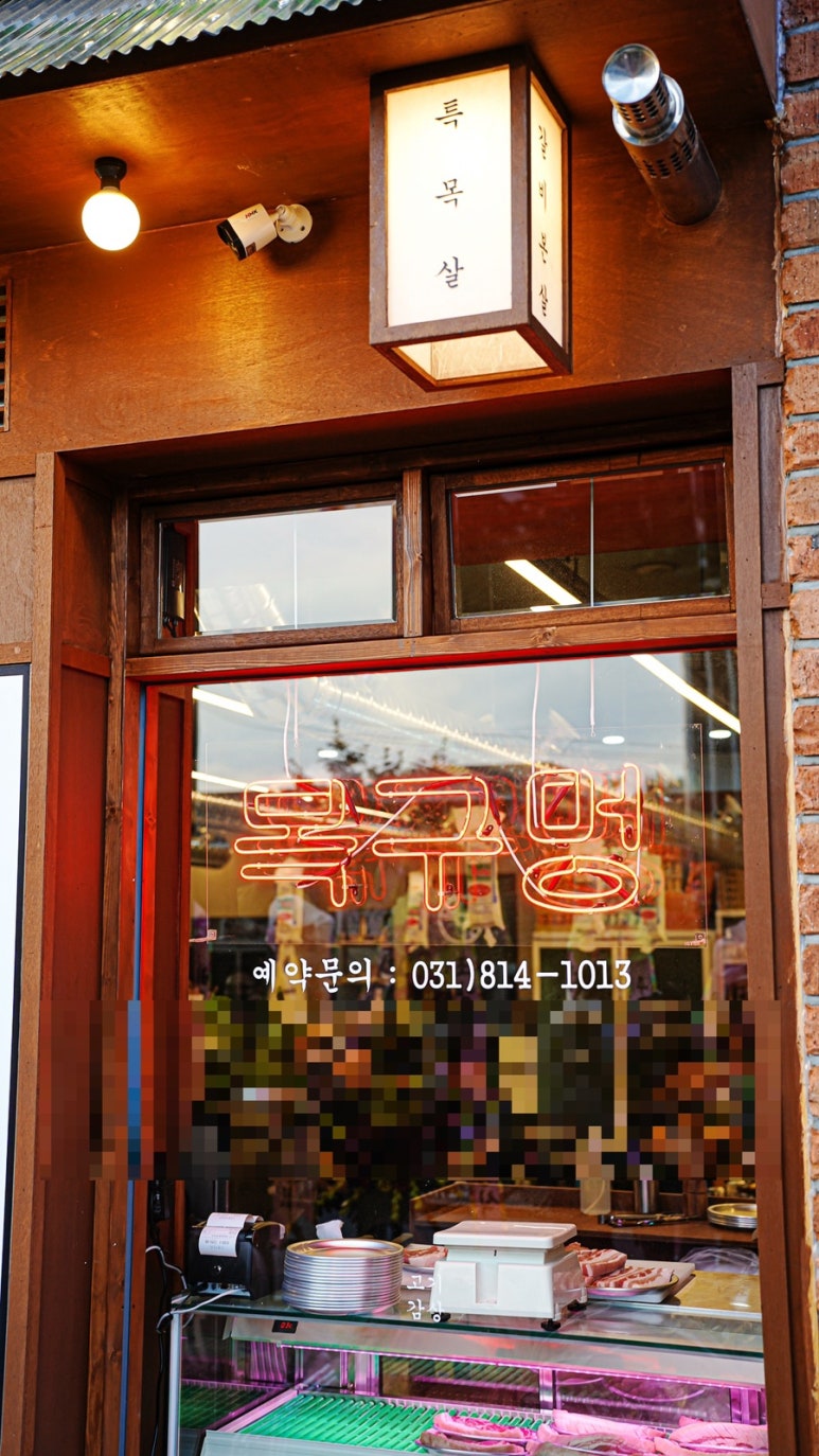 목구멍 덕양구 원흥점 이미지