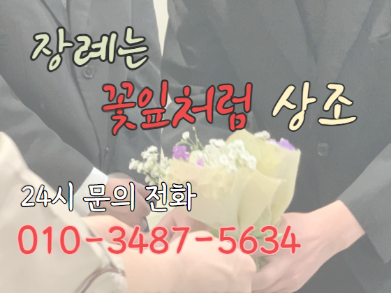 기흥장례식장 이미지