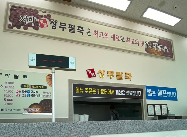 명품상무팥죽하남점 이미지