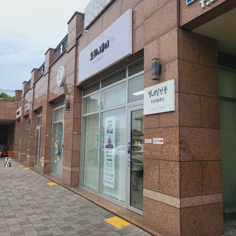 뷰티트위니 이미지