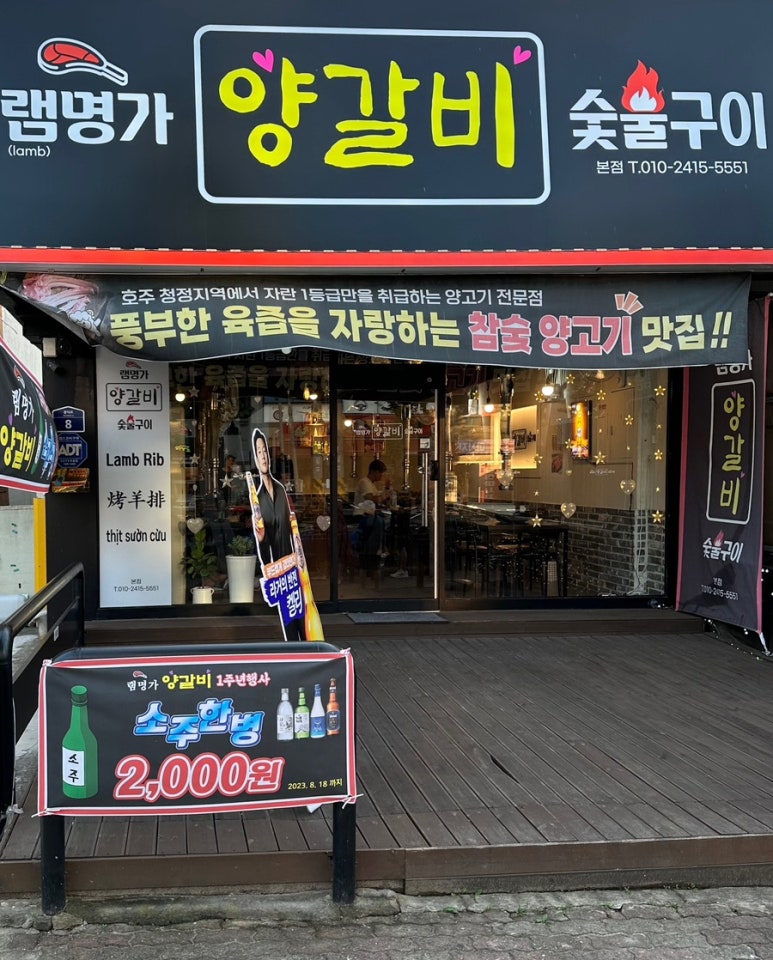 램명가양갈비화로구이 이미지