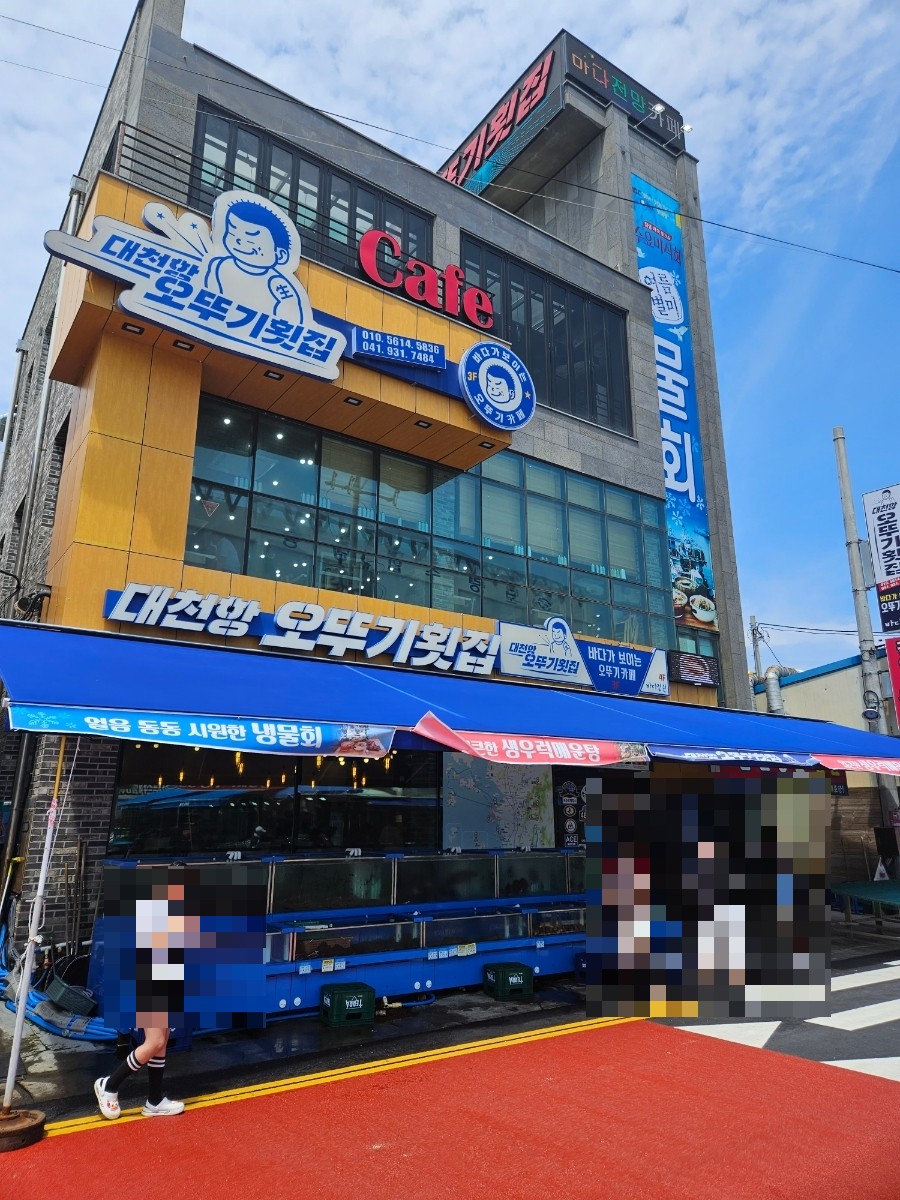 오뚜기횟집 이미지