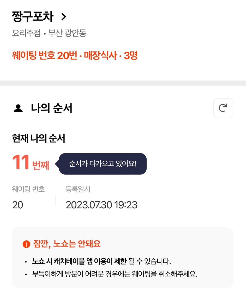 짱구포장마차 이미지