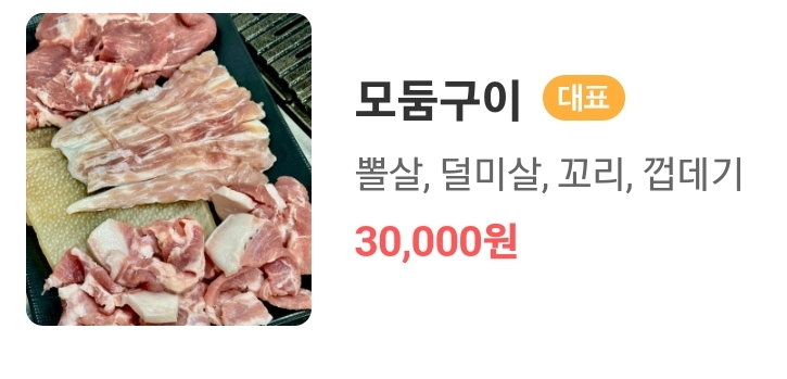 돈돼지연탄구이 이미지
