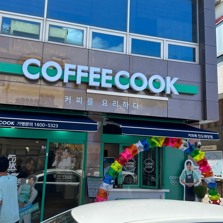 커피쿡 태양점 이미지