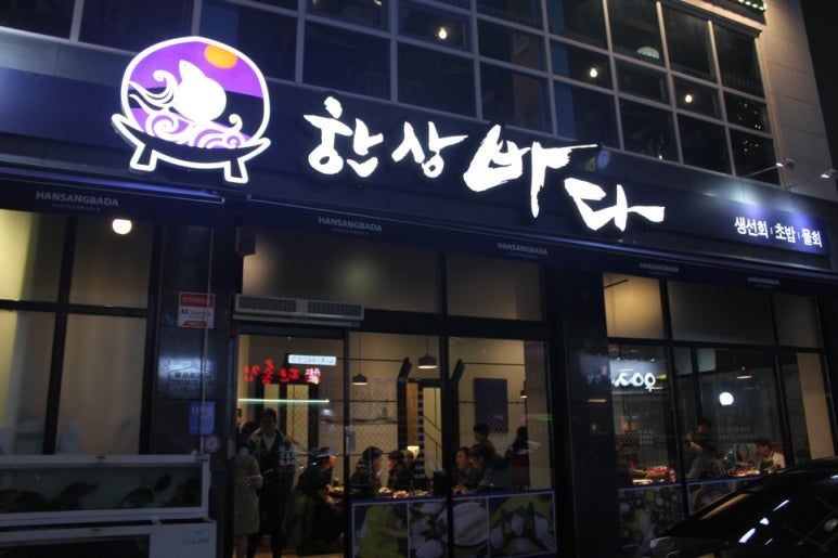 바다한상 이미지