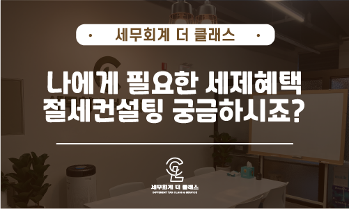 세무회계더클래스 이미지