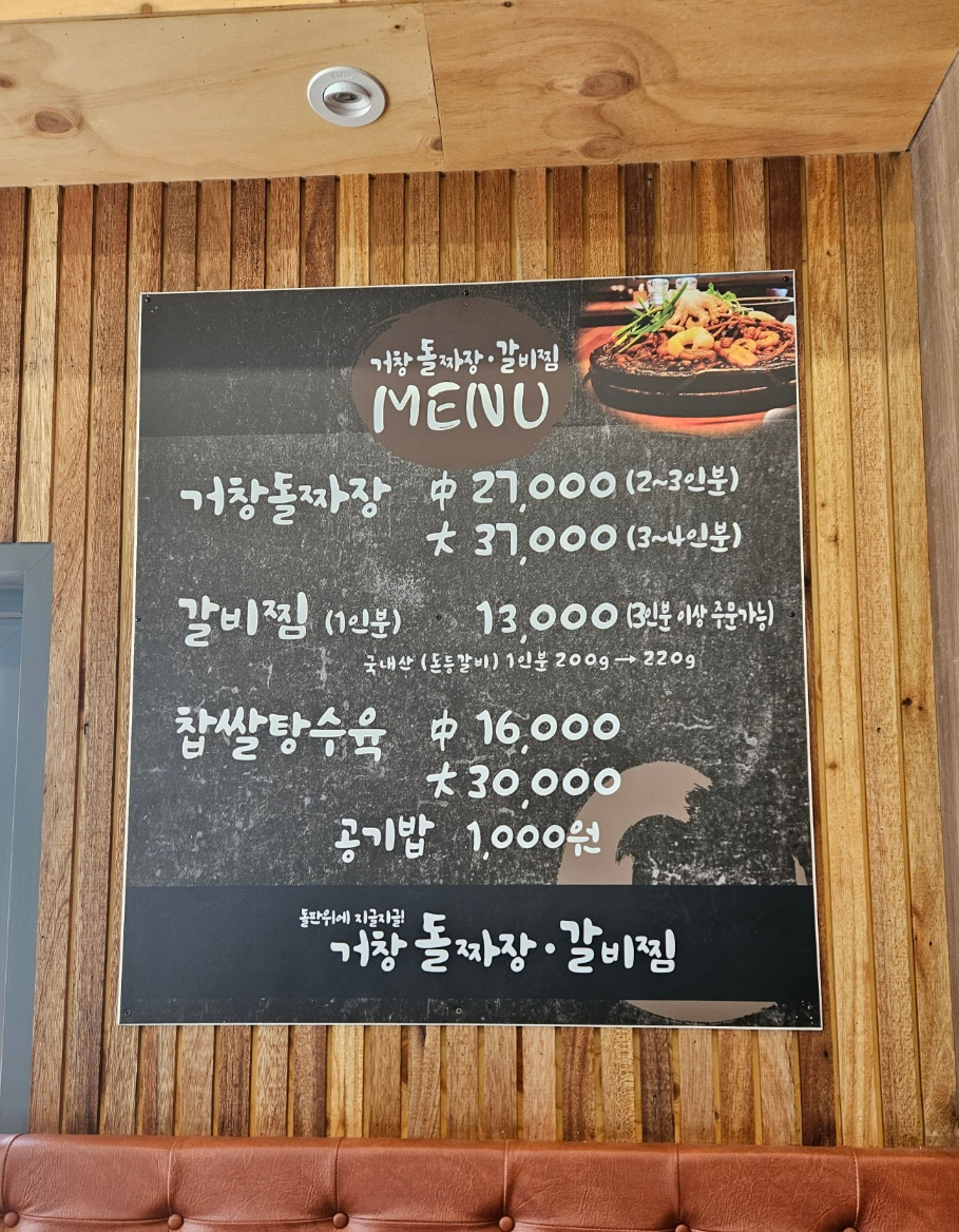 거창돌짜장갈비찜 이미지