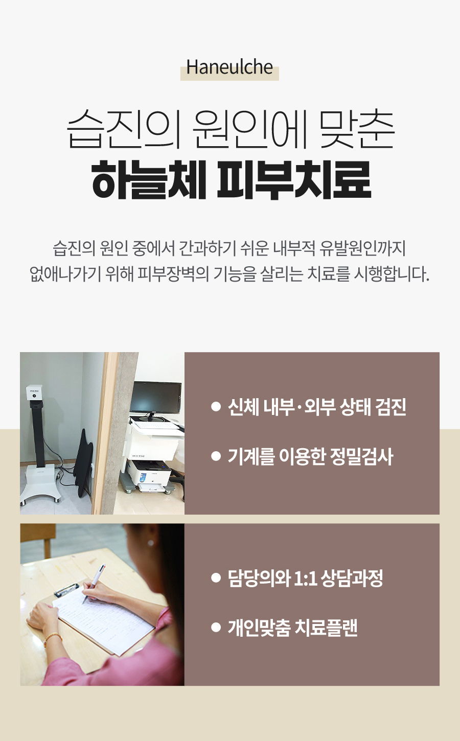 하늘체한의원 이미지
