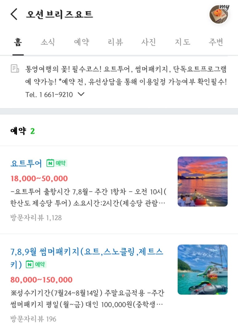 오션투어 이미지