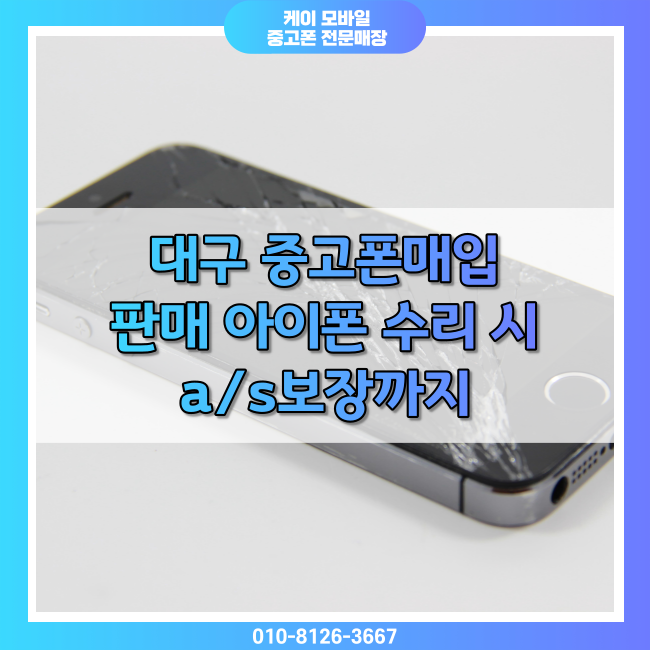대구중고폰매입대구모바일 이미지