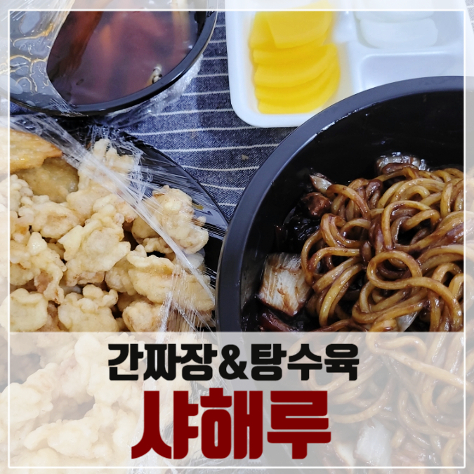 샤해루 이미지