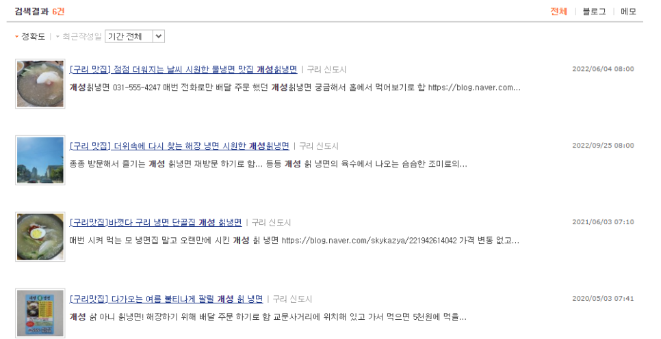 개성칡냉면 이미지