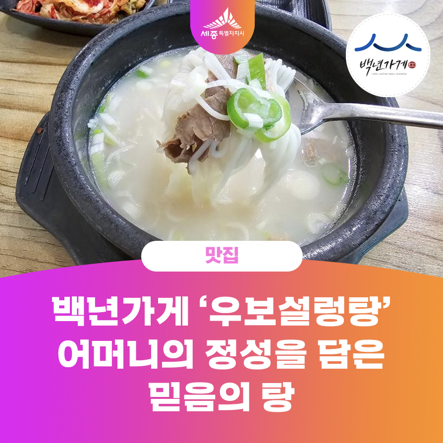우보설렁탕 이미지