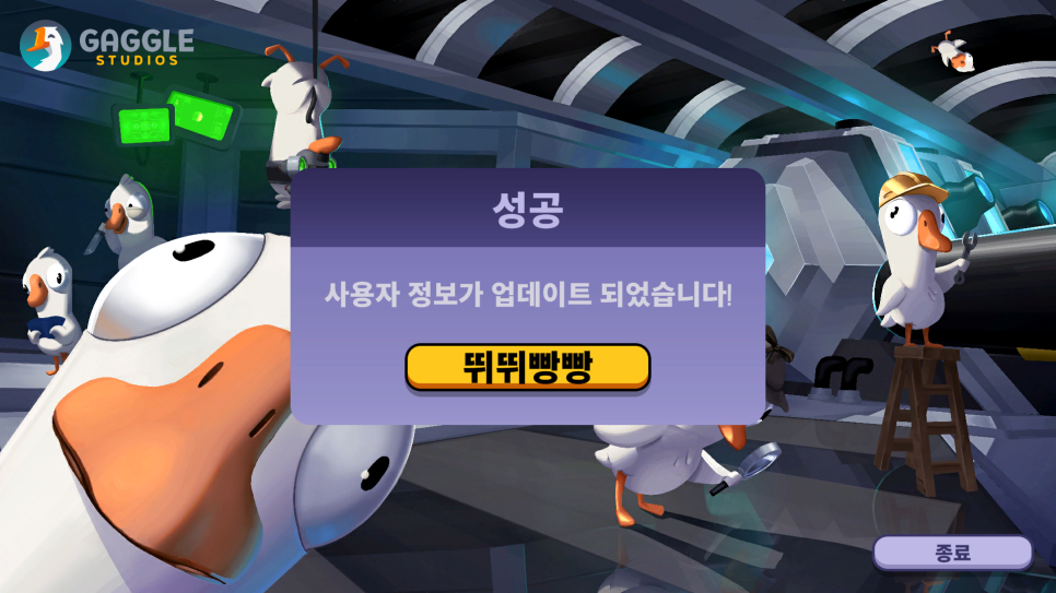 덕덕구스(DUCK DUCK GOOSE) 이미지