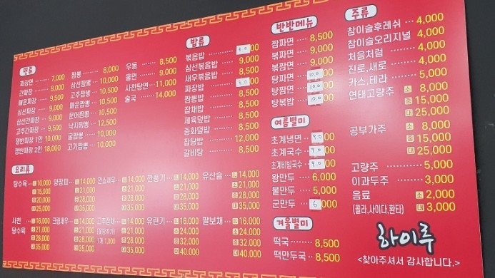 하이루초계명가 이미지