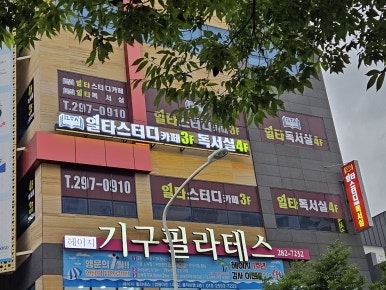 일타독서실 이미지