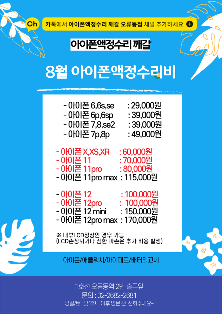아이폰11아이폰xs아이폰8배터리교체비용 이미지