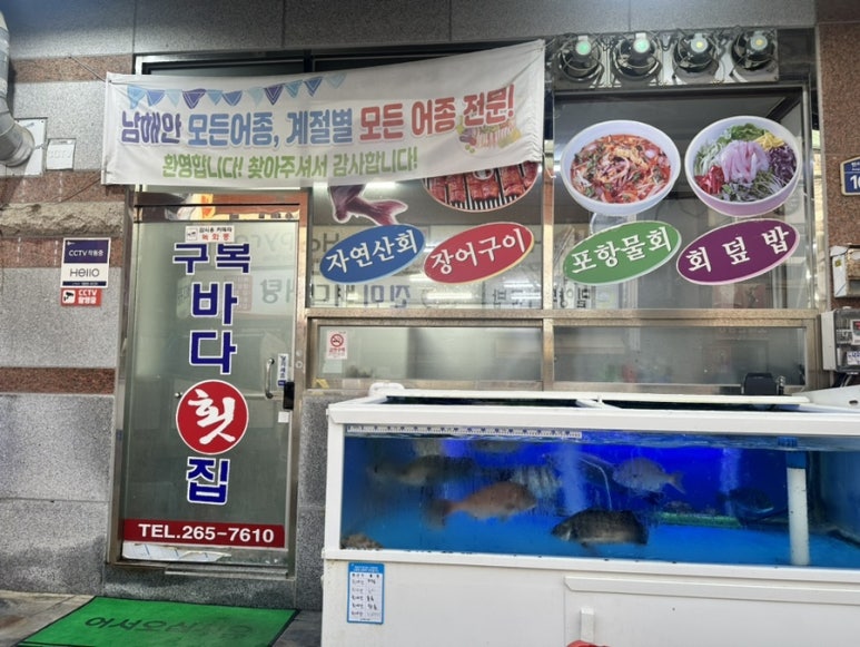구복바다횟집 이미지