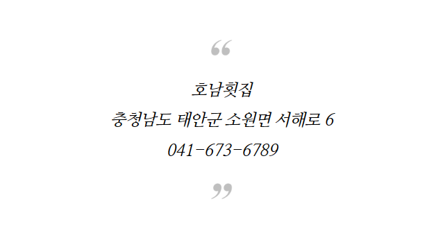 호남횟집 이미지