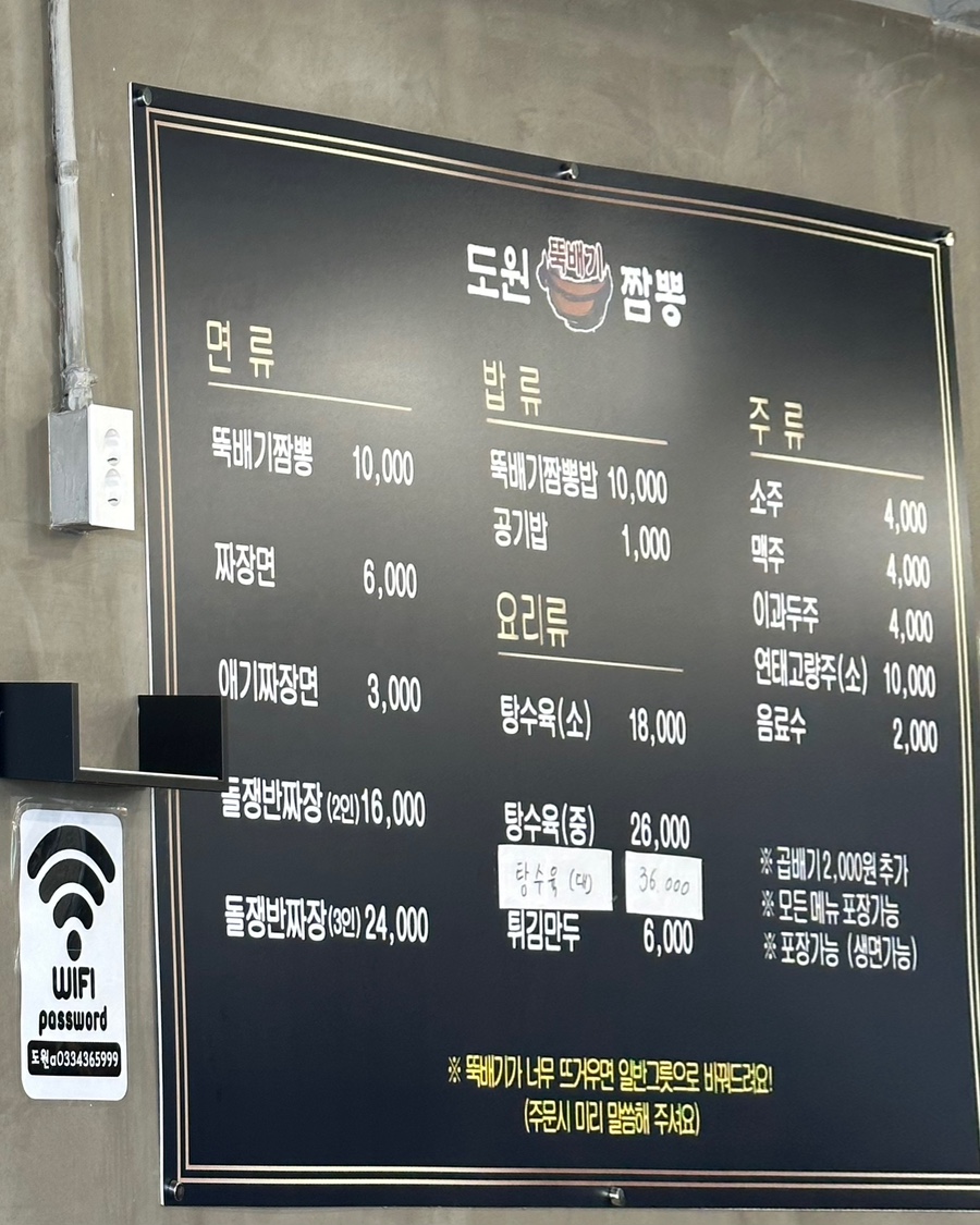 도원뚝배기짬뽕홍천점 이미지