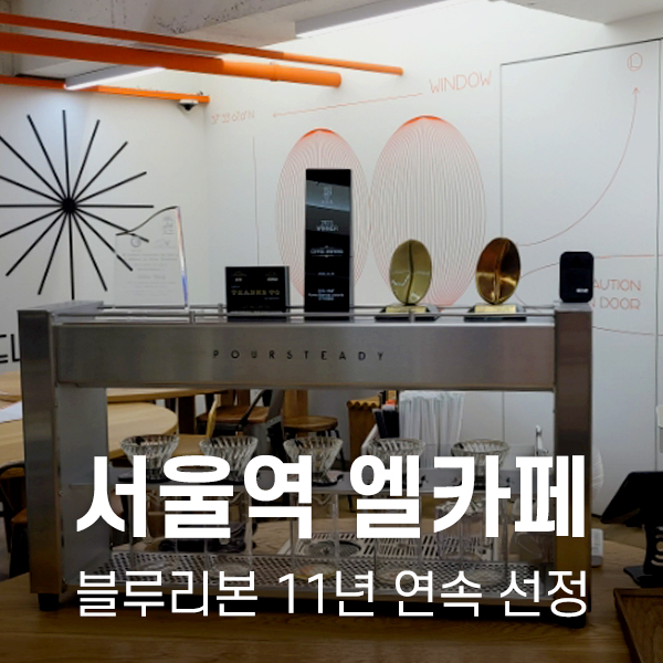 블루엘커피 이미지