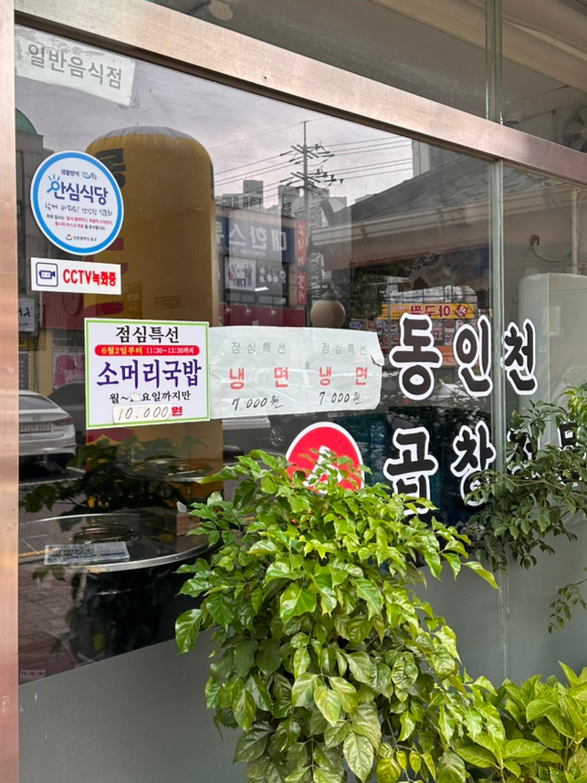 동인천소곱창 이미지