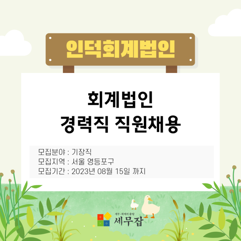 인덕회계법인 이미지