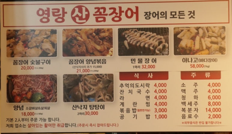 영랑산꼼장어숯불구이 이미지