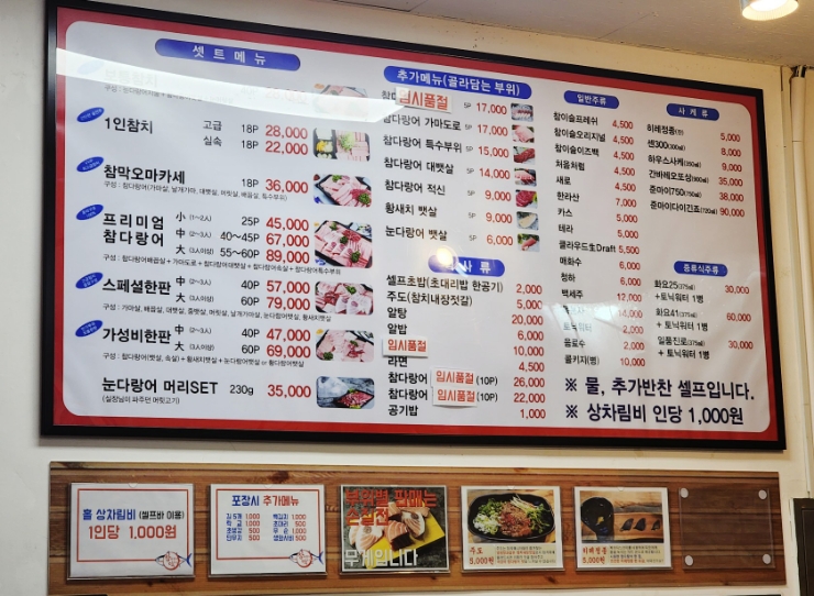 참다랑어막주는집참치정육식당 이미지