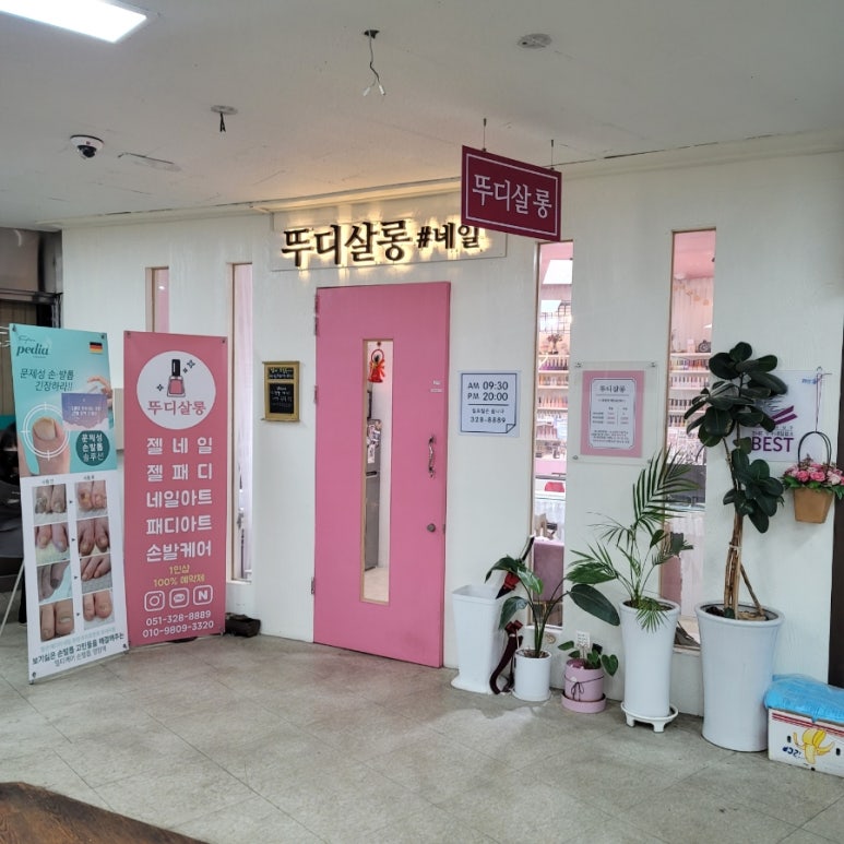 뚜디살롱 이미지