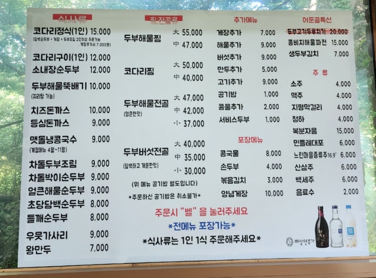 어둔골 손두부 이미지