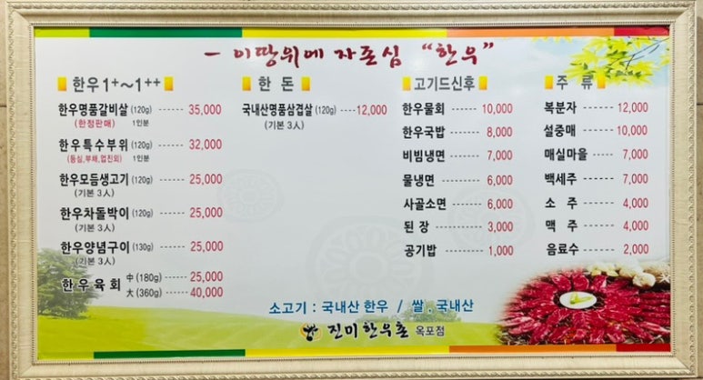 진미한우촌 이미지
