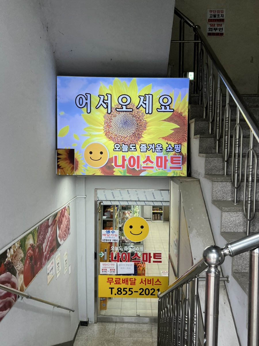나이스마트 정육코너 이미지