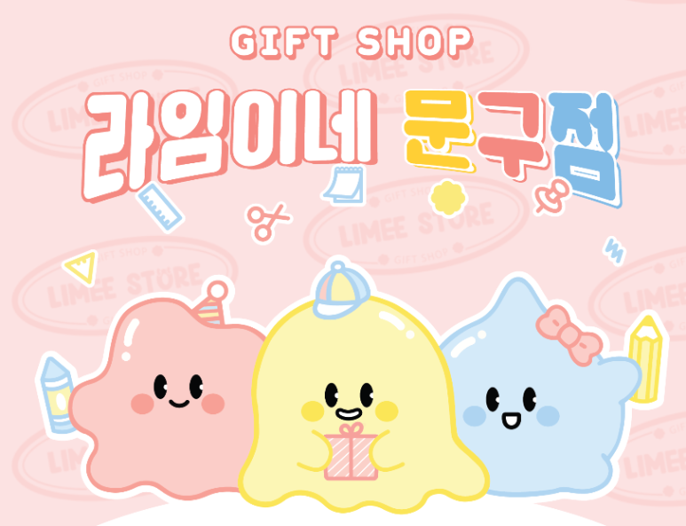 라임이네문구 이미지