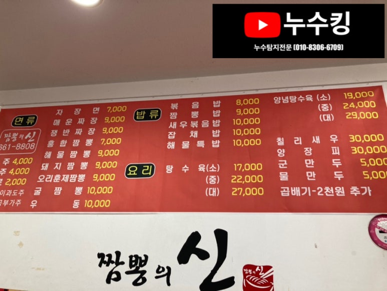 짬뽕의신주문진점 이미지