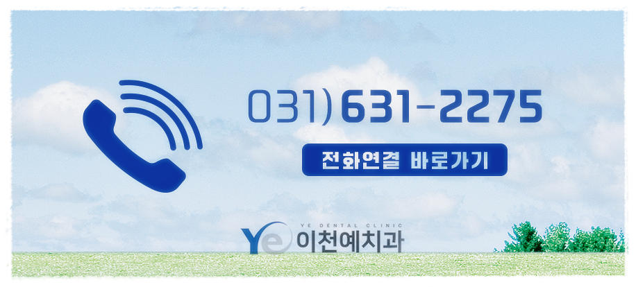이천예치과의원 이미지