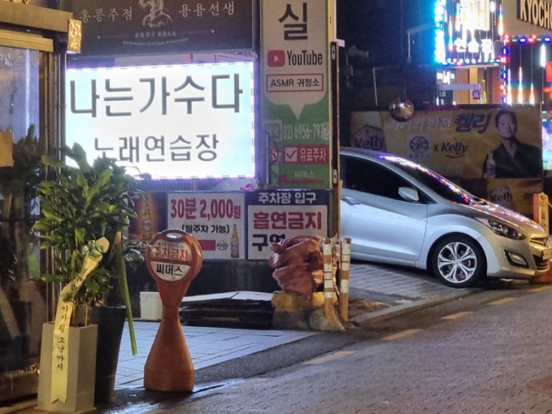 나가수노래연습장 이미지