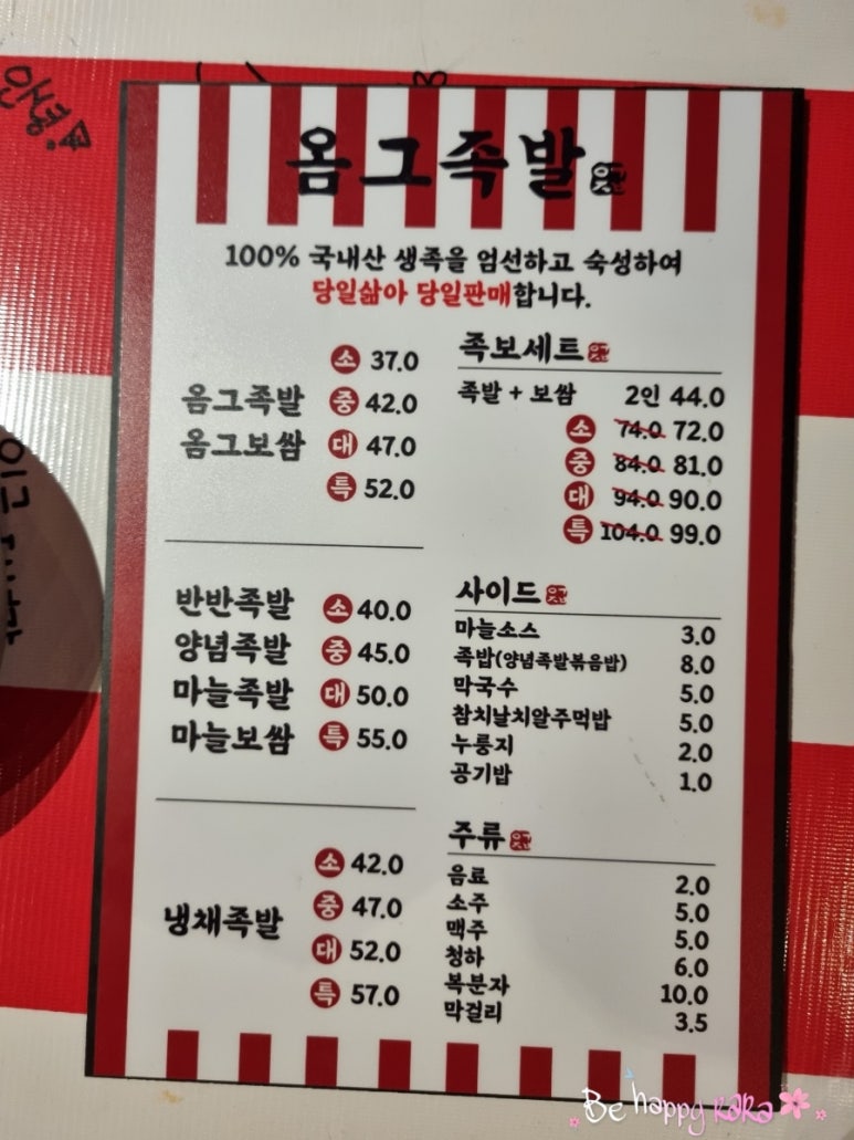 옴그족발전주삼천평화점 이미지