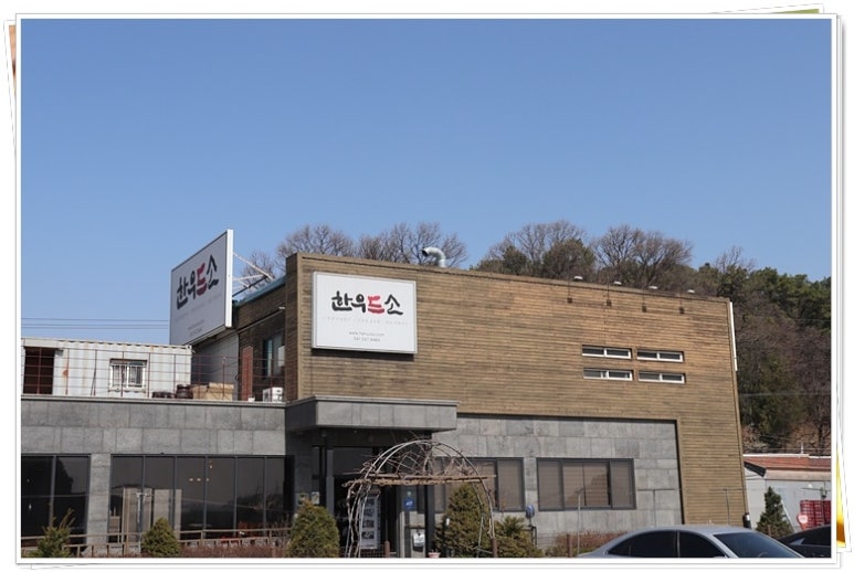 한우드소 이미지