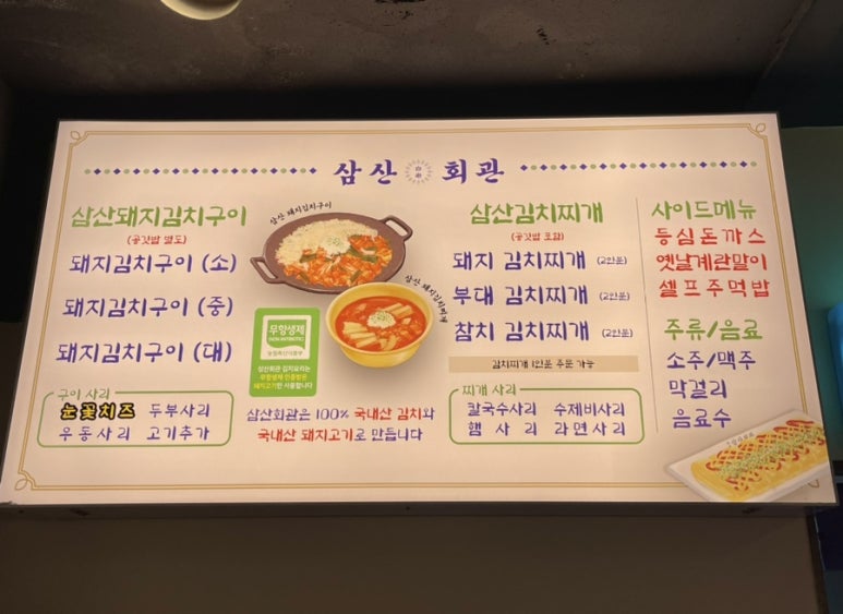 삼산회관 김해인제대점 이미지