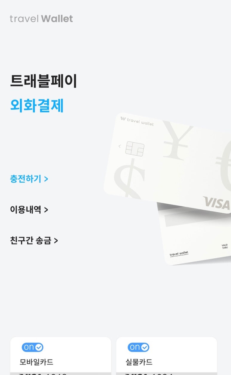 트래블인코타 이미지